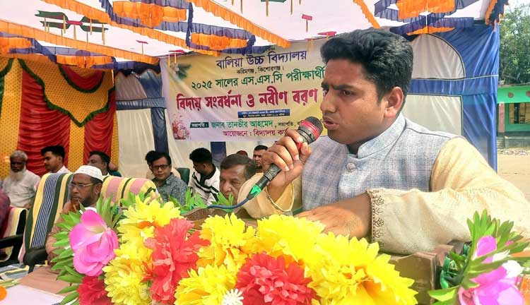 বালিয়া উচ্চ বিদ্যালয়ে এসএসসি পরীক্ষার্থীদের বিদায় সংবর্ধনা