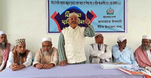 ইটনায় জামায়াতের দায়িত্বশীল সমাবেশ অনুষ্ঠিত