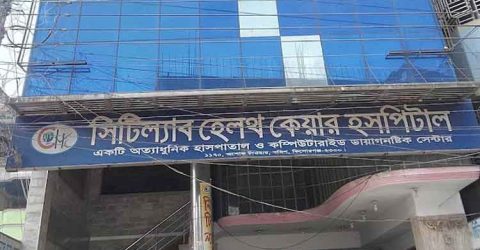 সিটিল্যাব হাসপাতালে অবহেলায় নবজাতকের মৃত্যু, থানায় অভিযোগের পর রফাদফা