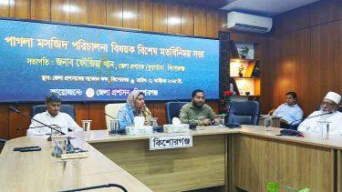 ঐতিহাসিক পাগলা মসজিদ পরিচালনা বিষয়ে বিশেষ মতবিনিময় সভা অনুষ্ঠিত