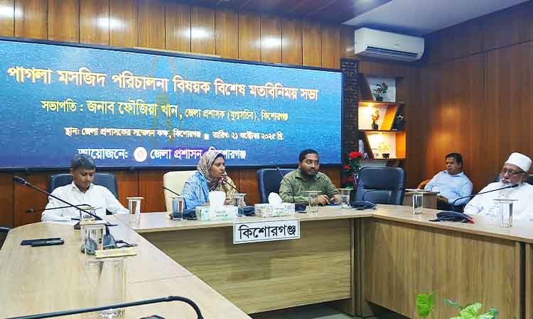 ঐতিহাসিক পাগলা মসজিদ পরিচালনা বিষয়ে বিশেষ মতবিনিময় সভা অনুষ্ঠিত